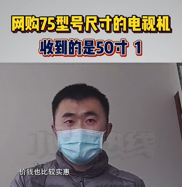 笑晕！男子网购75寸电视，到手只有50寸，商家：75是型号不是大小  第1张