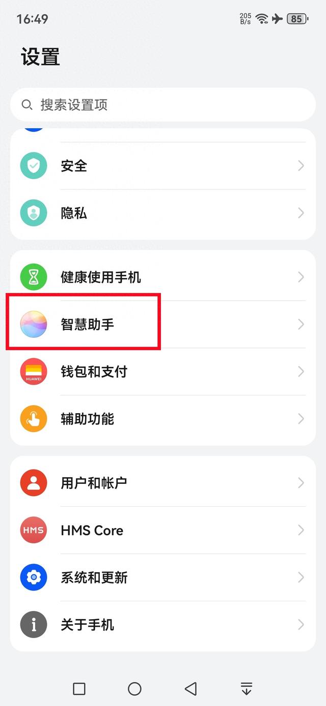 一秒钟就搞定了！华为小艺快捷桌面设置方式，轻松享受智能生活  第1张