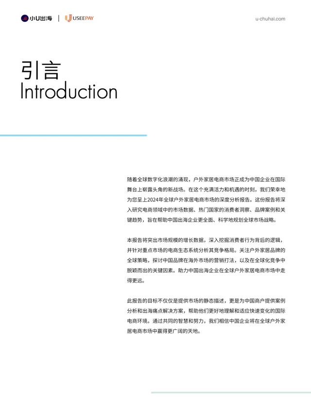 小U出海：2024年全球户外家居电商市场分析报告  第3张