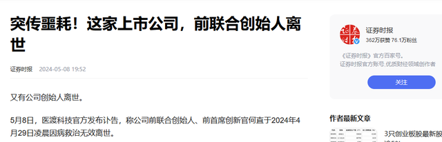 不到1年，我国三名人工智能领域人才接连死亡，背后原因值得推敲  第11张