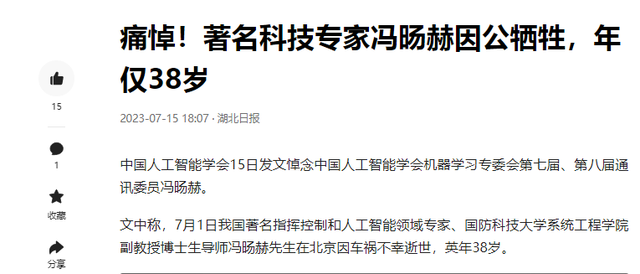 不到1年，我国三名人工智能领域人才接连死亡，背后原因值得推敲  第25张