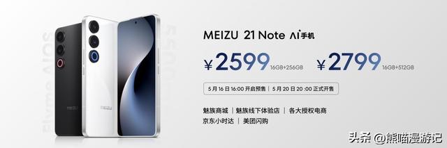 新的魅族产品来了！「手机特种兵」魅族 21 Note 携全新 Flyme AIOS 发布  第2张