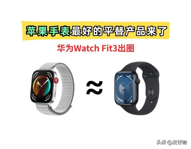 不加价！华为Fit3是否可以成为AppleWatch的平替？  第2张