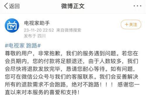 一夜之间，“电视家”等众多电视直播软件停播，发生了什么事？  第4张