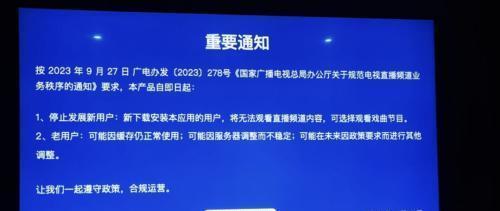 一夜之间，“电视家”等众多电视直播软件停播，发生了什么事？  第8张