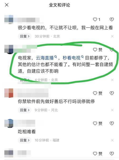 一夜之间，“电视家”等众多电视直播软件停播，发生了什么事？  第6张