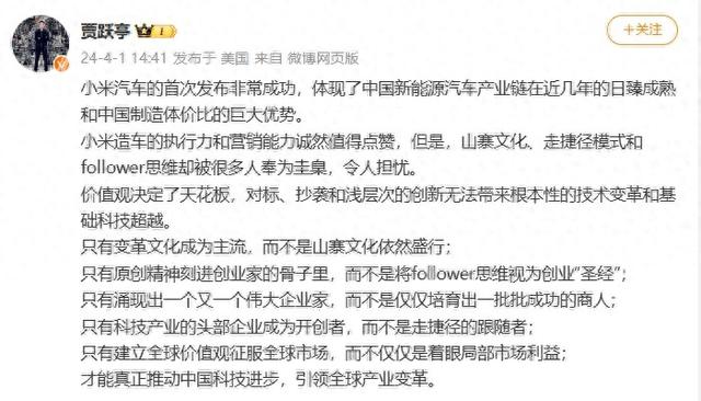 贾跃亭谈小米造车：对标、抄袭和浅层次的创新无法带来根本性的技术变革  第1张