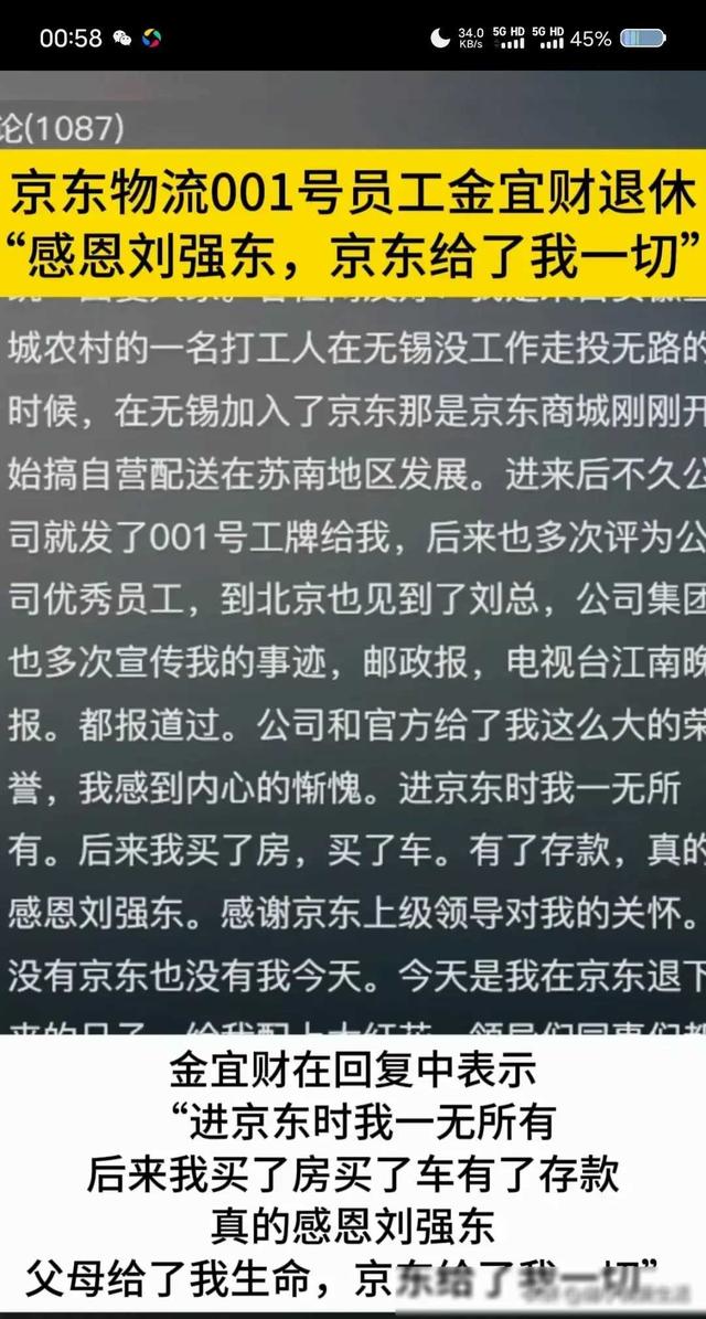 京东001号员工退休：刘强东兑现承诺，16年坚守换来金色晚年  第4张