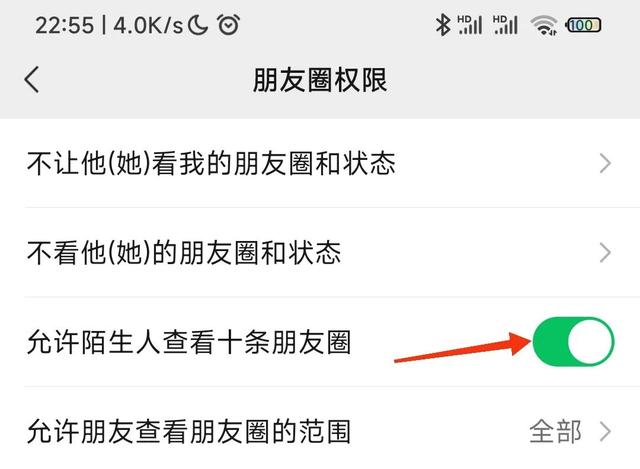 微信的开关必须关闭，否则陌生人可以看到你的小秘密。  第4张