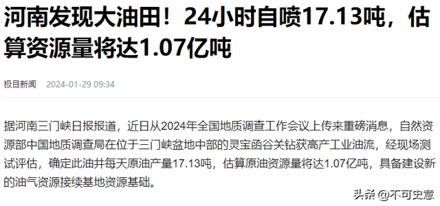 大油田在河南三门峡被发现，它的出现，让全世界惊叹！  第2张