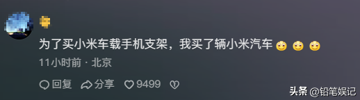 雷军要做最好的车载手机支架，网友：为了买手机支架，买了辆车  第11张