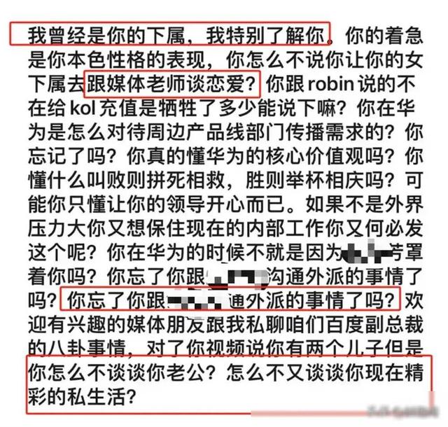 越扒越深！百度秒批姐姐道歉离职后，前同事爆料自己的性格，私生活爆棚。  第4张