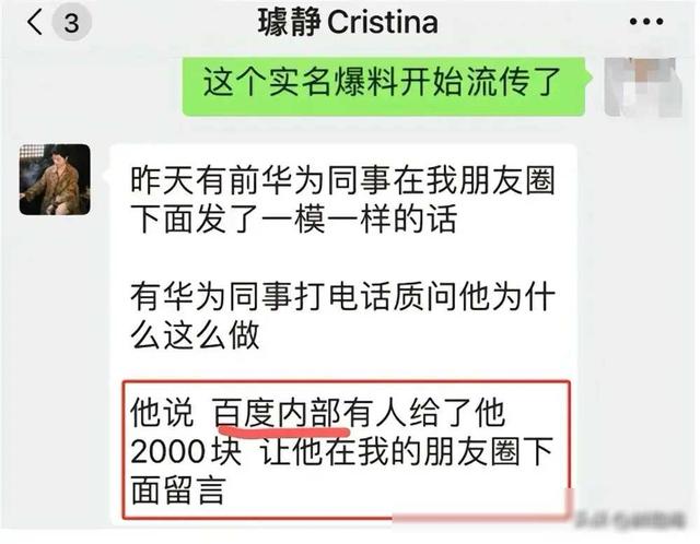 越扒越深！百度秒批姐姐道歉离职后，前同事爆料自己的性格，私生活爆棚。  第6张