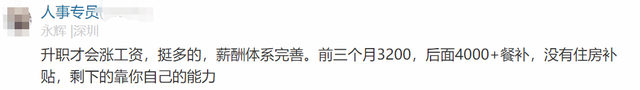 永辉超市员工自爆工资收入明细，网友说：牛！两极差距如此严重  第25张