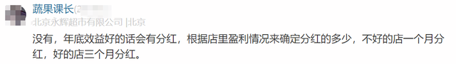 永辉超市员工自爆工资收入明细，网友说：牛！两极差距如此严重  第26张