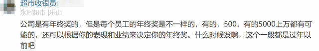 永辉超市员工自爆工资收入明细，网友说：牛！两极差距如此严重  第29张