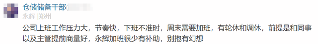 永辉超市员工自爆工资收入明细，网友说：牛！两极差距如此严重  第34张