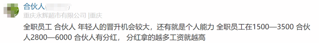 永辉超市员工自爆工资收入明细，网友说：牛！两极差距如此严重  第32张