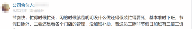 永辉超市员工自爆工资收入明细，网友说：牛！两极差距如此严重  第36张