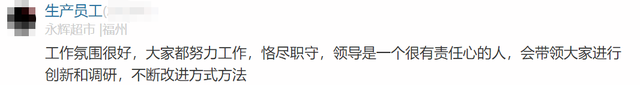 永辉超市员工自爆工资收入明细，网友说：牛！两极差距如此严重  第43张