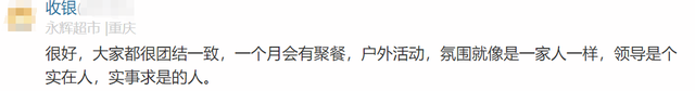 永辉超市员工自爆工资收入明细，网友说：牛！两极差距如此严重  第44张