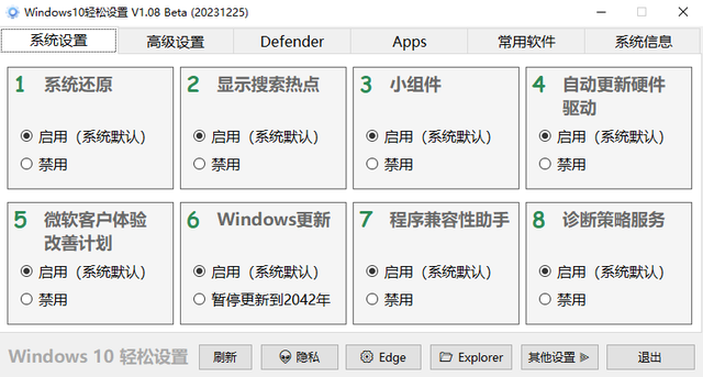 不到 600 k 的小工具！解决 Windows 大烦恼  第2张