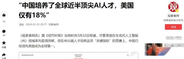 中国和韩国的顶级AI人才数量如悬崖：美国57%，韩国只有0.5%，中国出人意料。  第4张