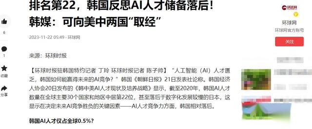 中国和韩国的顶级AI人才数量如悬崖：美国57%，韩国只有0.5%，中国出人意料。  第7张