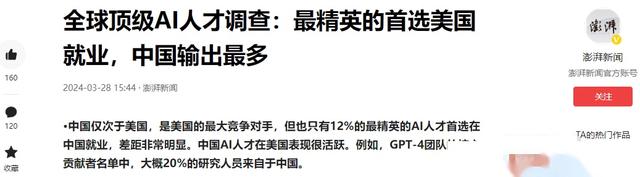 中国和韩国的顶级AI人才数量如悬崖：美国57%，韩国只有0.5%，中国出人意料。  第9张