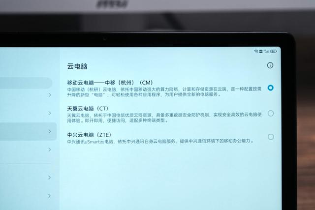 中兴二合一5G云计算机可以是平板电脑，也可以是PC。  第17张