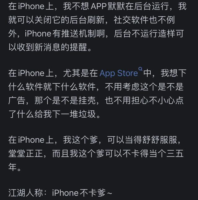 为什么 iPhone 还是这么受欢迎？看了网友回答，原来是这样啊！  第3张