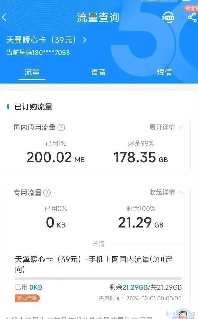 黑龙江星210G电信历史最卷的时刻 湖南星185G200分钟 100分钟  第2张