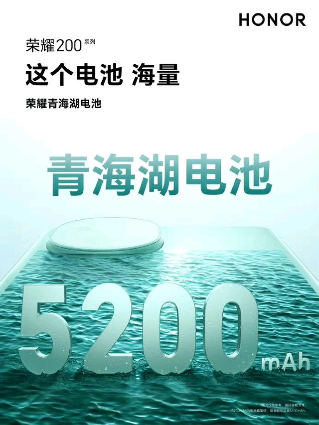 荣耀200系列和X60来了！大电池高颜值！性价比不错！  第8张