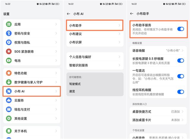 【使用技巧】ColorOS 14 宝藏功能集小布篇  第2张