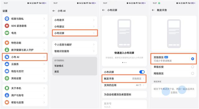 【使用技巧】ColorOS 14 宝藏功能集小布篇  第4张