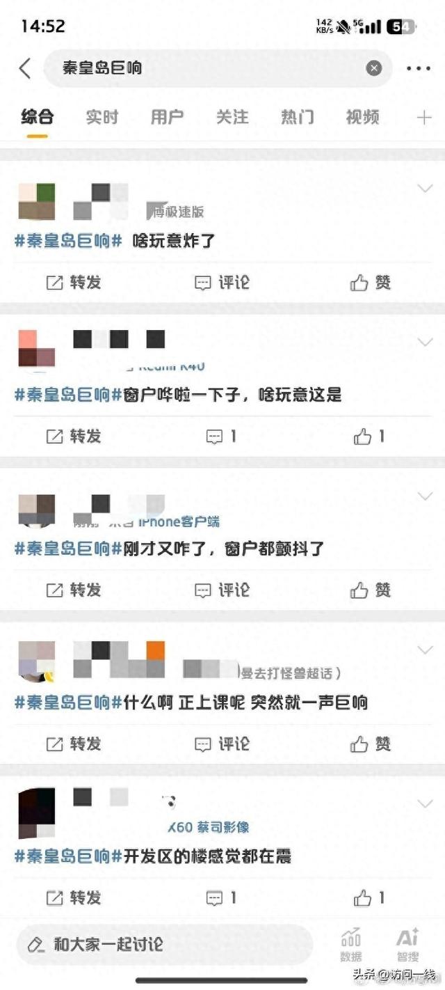 秦皇岛再次传出巨响是音爆？还是啥声音？  第1张