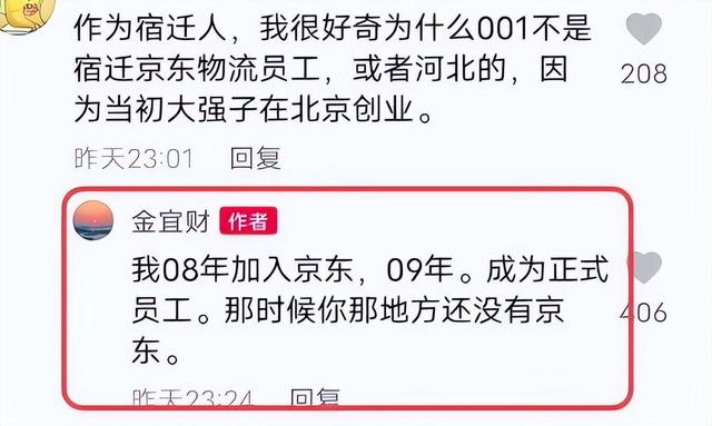 京东001号快递员退休：死心塌地工作16年，刘强东说给的房给了吗  第6张