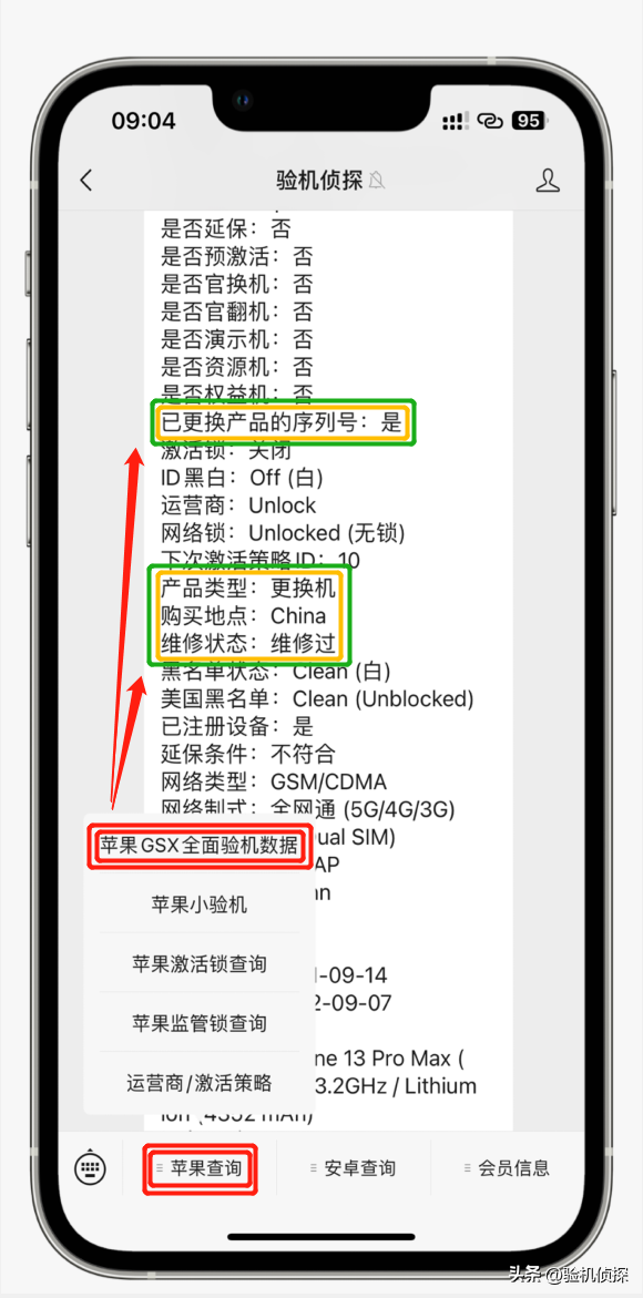 iOS的官方最新推送 17.5.2，电池寿命，发热，信号测量  第3张