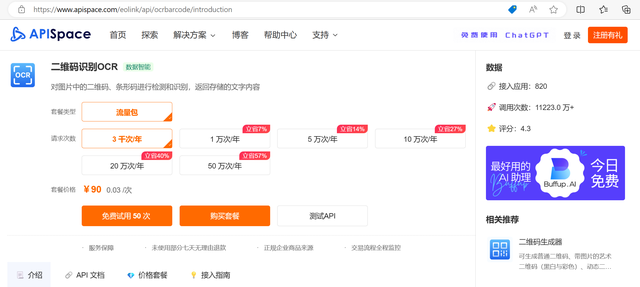 二维码识别OCR API：连接物理世界与数字信息的桥梁  第2张