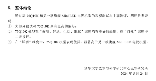 618开门红，仅4小时TCL登顶电视榜首，画质获清华色彩研究所认证  第8张