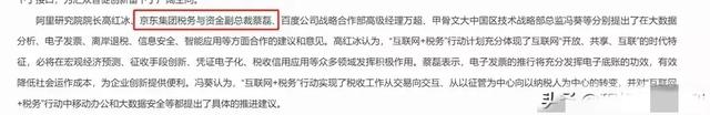 蔡磊到底是不是京东副总裁，别再被骗了，证据都摆在这了  第9张