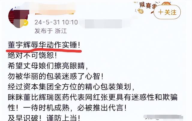 又摊上事了！“五好青年”董宇辉被扒出多次“辱华”？评论炸锅了  第3张