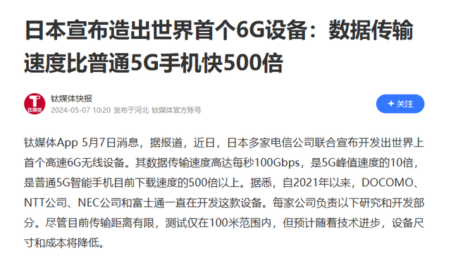 世界上第一项6G技术是日本，比中国5G快200倍？日本媒体庆祝胜利？  第11张