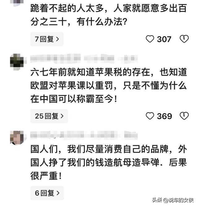 网民热议：中国“苹果税”世界第一，什么时候可以下降，冲上热搜，网友爆炸。  第5张