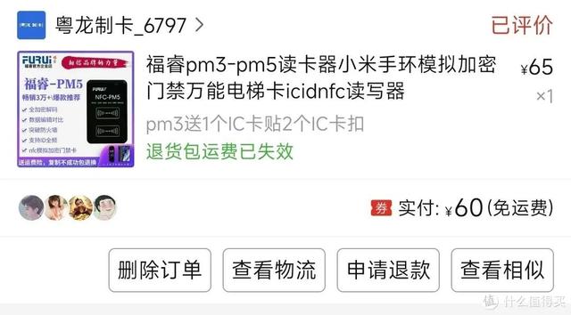 我用手机NFC只用了18块，实现了“门禁自由”！  第3张