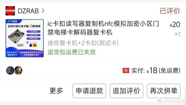 我用手机NFC只用了18块，实现了“门禁自由”！  第6张