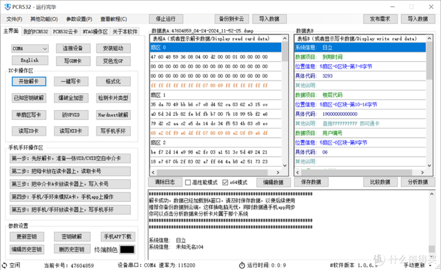 我用手机NFC只用了18块，实现了“门禁自由”！  第9张