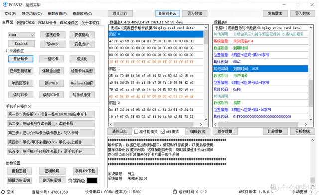 我用手机NFC只用了18块，实现了“门禁自由”！  第10张