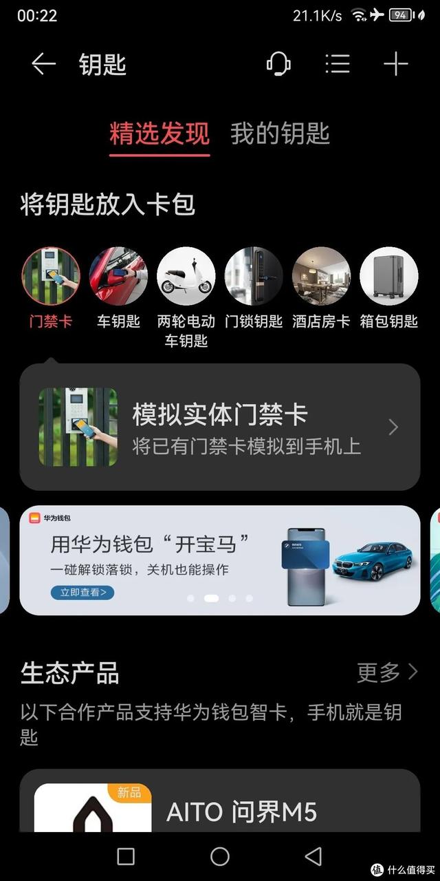 我用手机NFC只用了18块，实现了“门禁自由”！  第16张