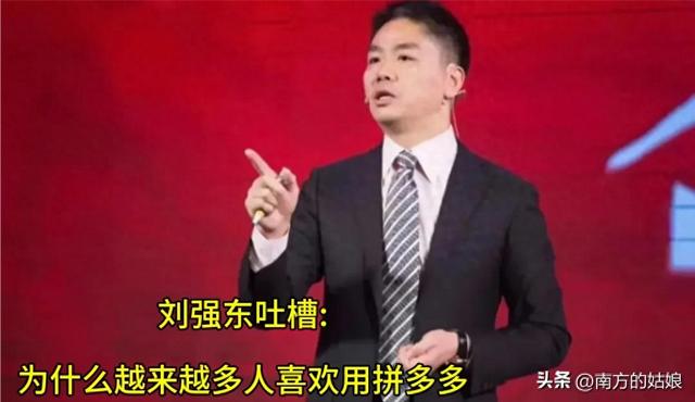 为什么越来越多的人喜欢用刘强东吐槽？看看网友分享了解原因。  第1张